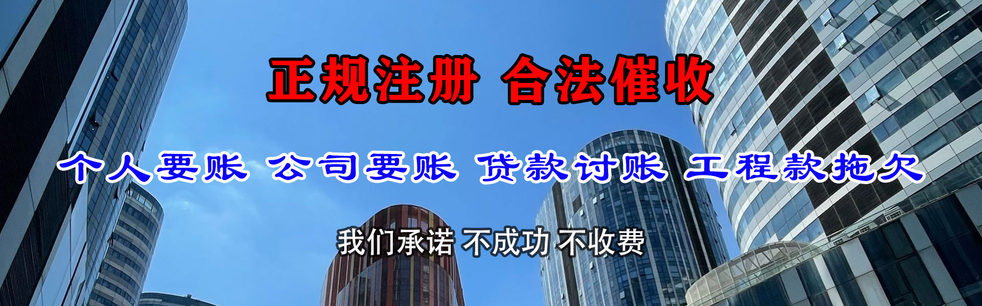 团城山清数公司